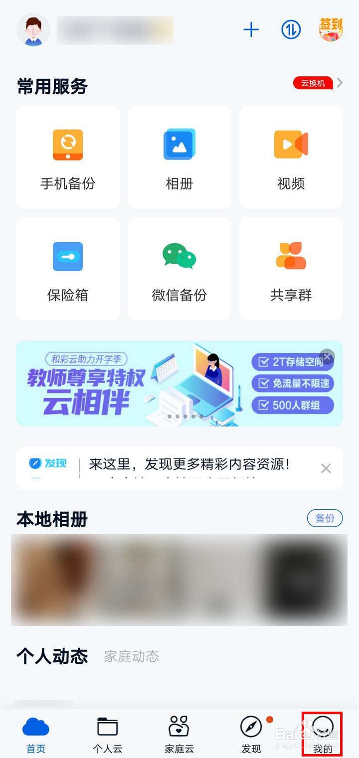 中国移动和彩云网盘如何开启屏幕密码锁