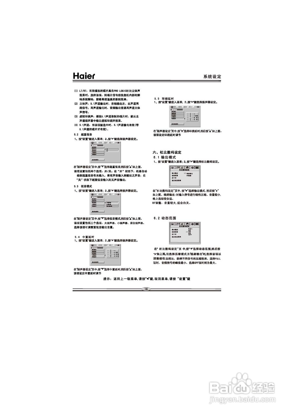 海尔DVD-H6860影碟机使用说明书:[1]