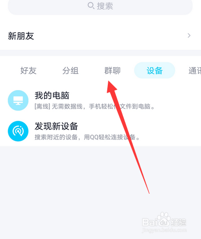 手机qq群聊消息怎么设置精华
