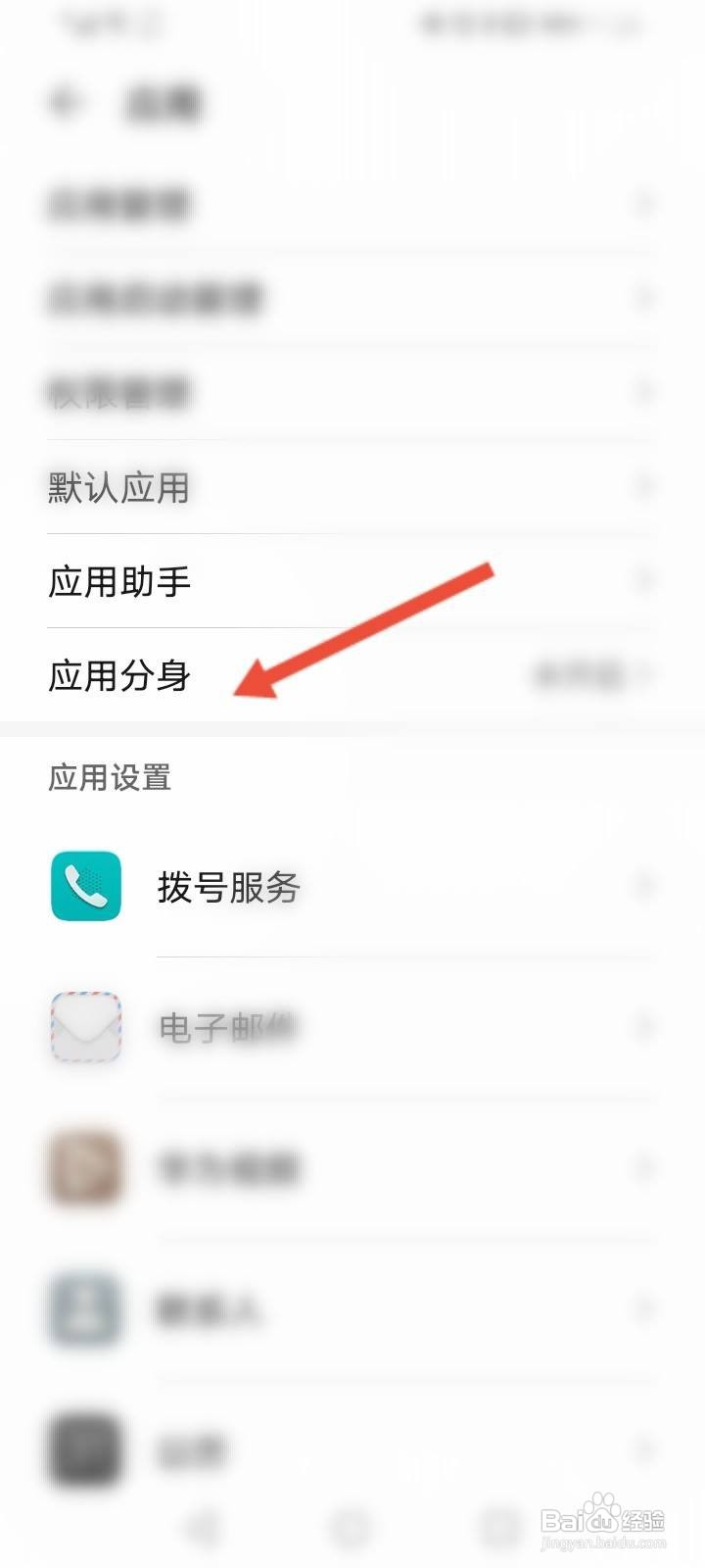 华为怎么分身微信