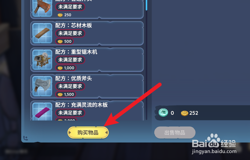 Palia帕里亚怎么获得锯木机配方