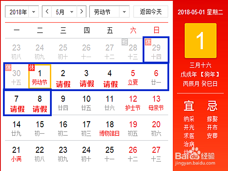 18年劳动节怎样休假