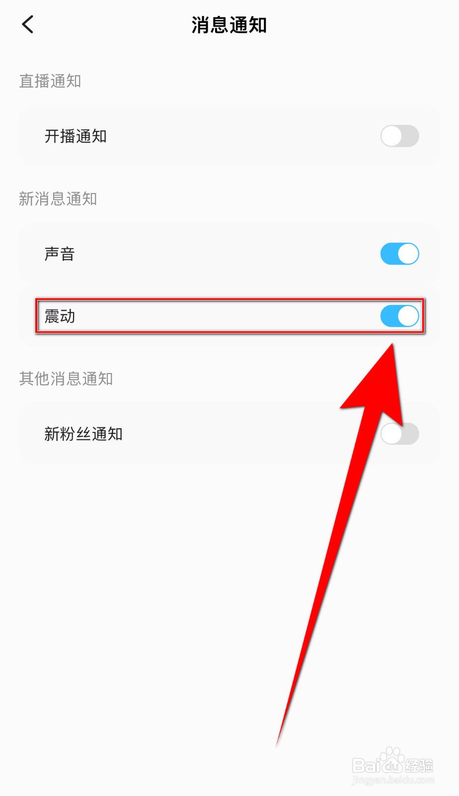 如何开启呱呱语音震动