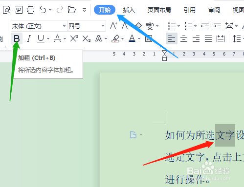 如何为所选文字设置加粗效果