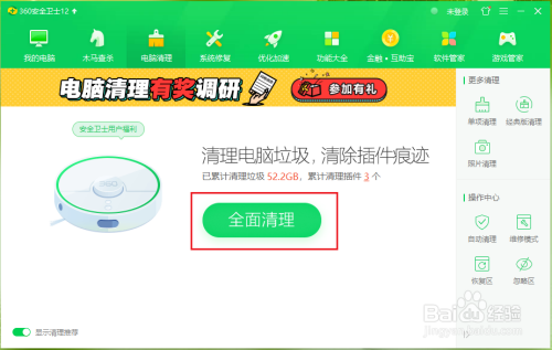 還會讓系統和軟件的運行速度變慢, 這就需要我們定期清理電腦垃圾