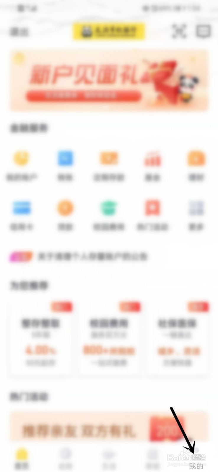 如何查看天府手机银行的隐私政策内容