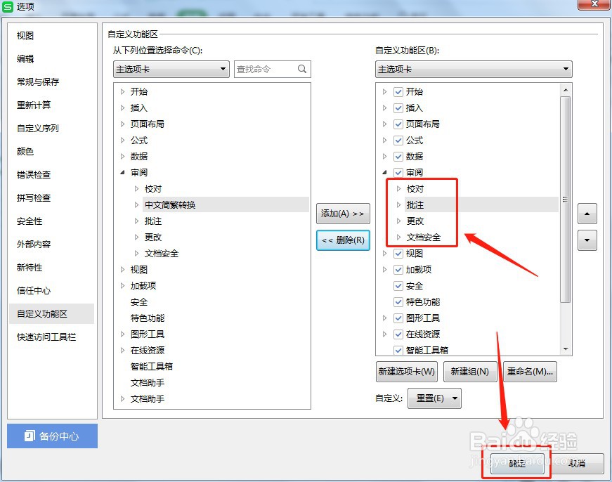 如何让Excel审阅工具栏的中文简繁转换不显示