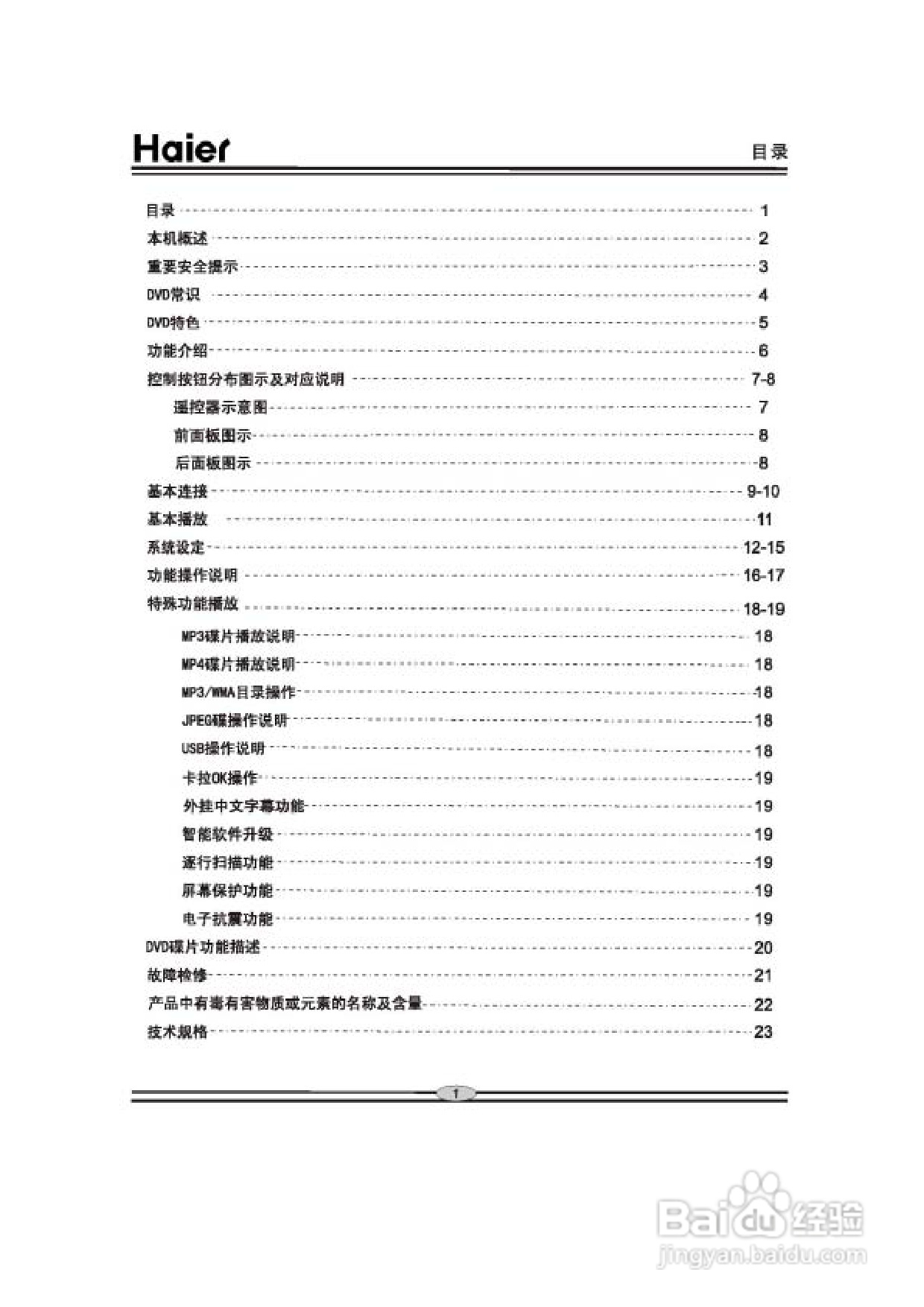 海尔DVD-H229影碟机使用说明书:[1]