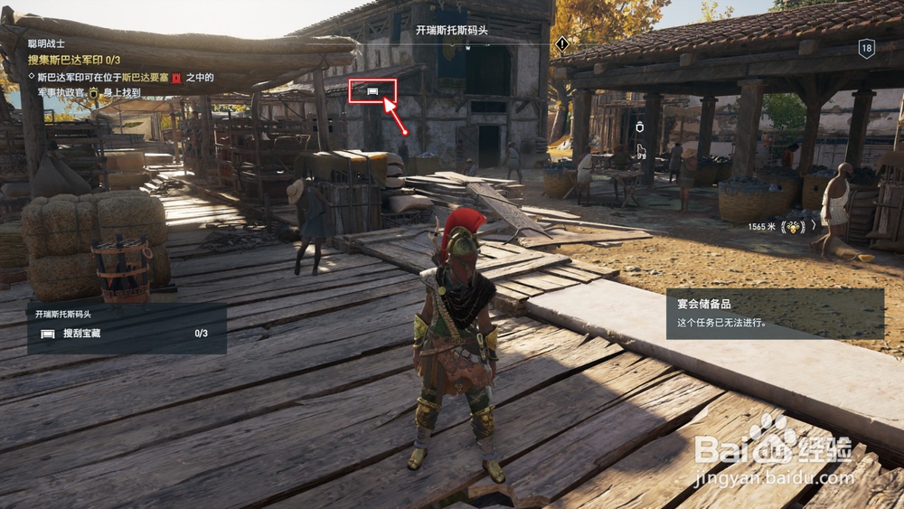 刺客信条奥德赛“开瑞斯托斯码头”任务攻略