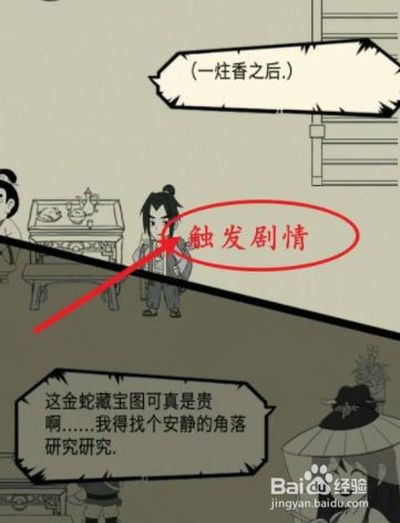 暴走英雄坛金蛇藏宝图碎片怎么合成#校园分享#