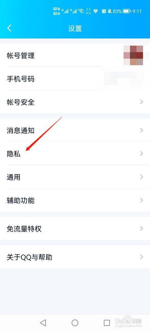 qq如何设置禁止加我为好友?
