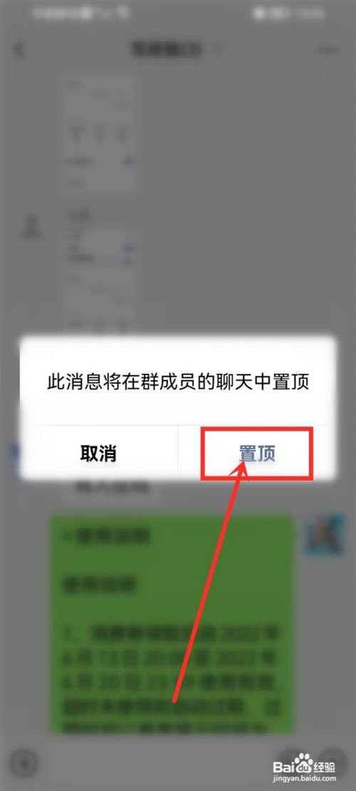 微信群消息置顶如何设置