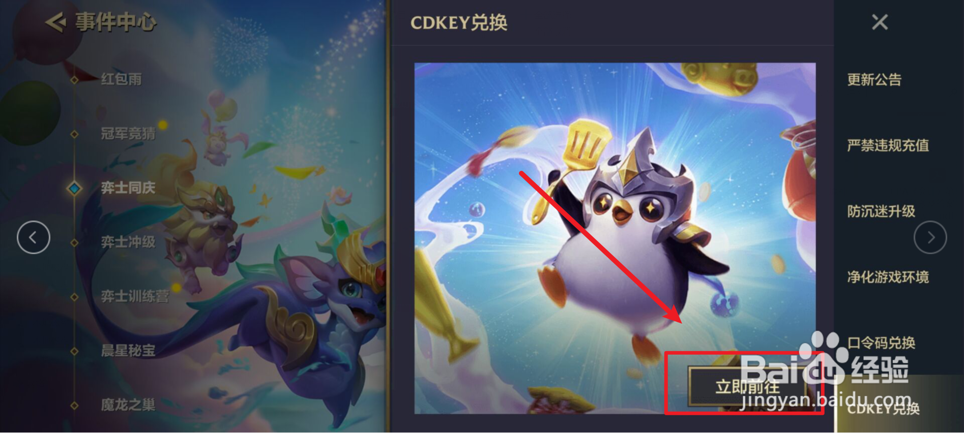 金铲铲之战怎么兑换兑换码