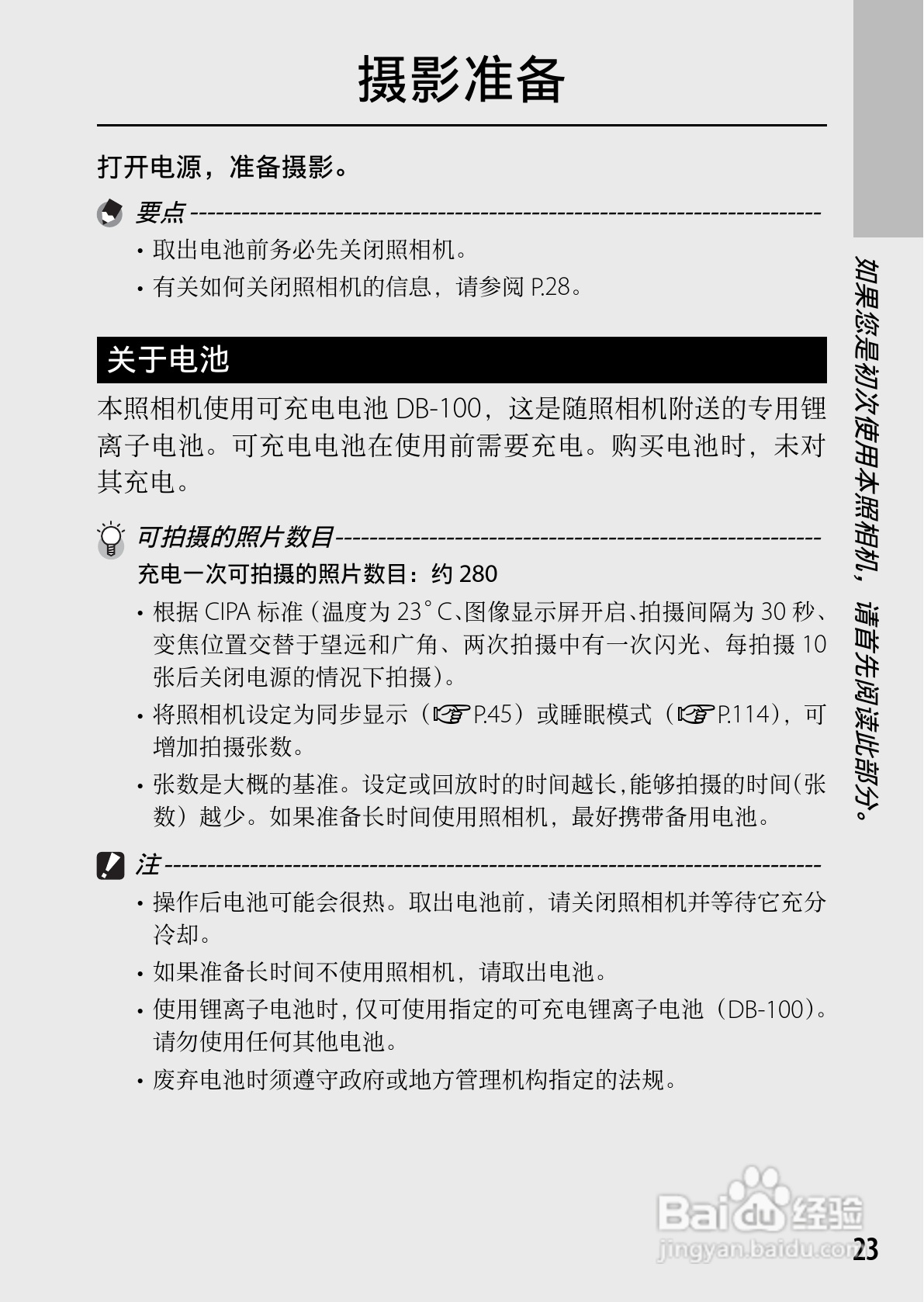 理光CX5数码相机说明书:[3]