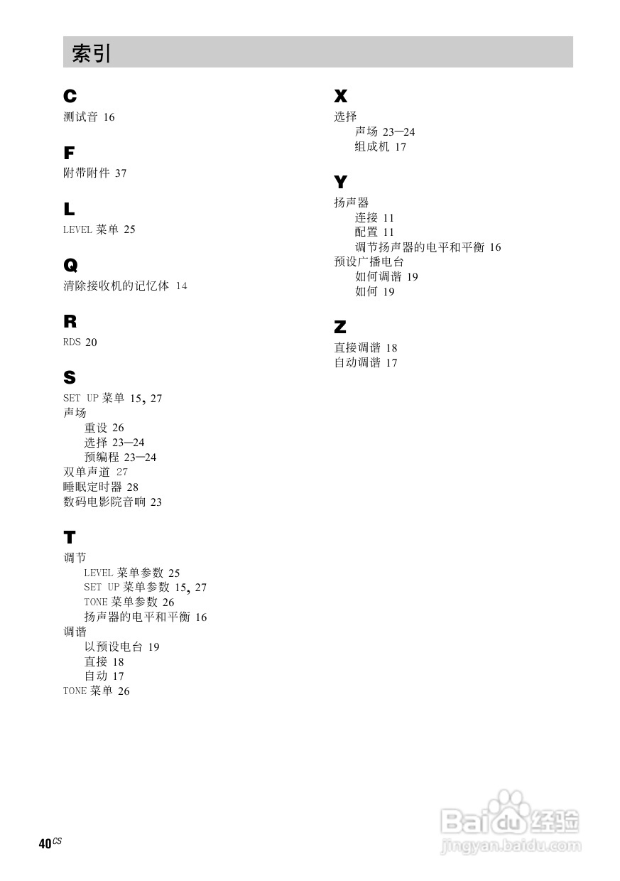 索尼HT-SL500家庭影院使用说明书:[5]