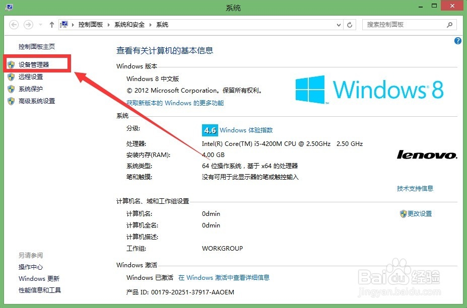 win8如何打开设备管理器