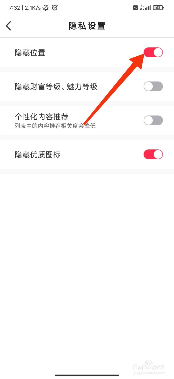乐聊怎么隐藏位置