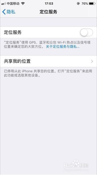 <b>iPhone怎么关闭共享我的位置</b>