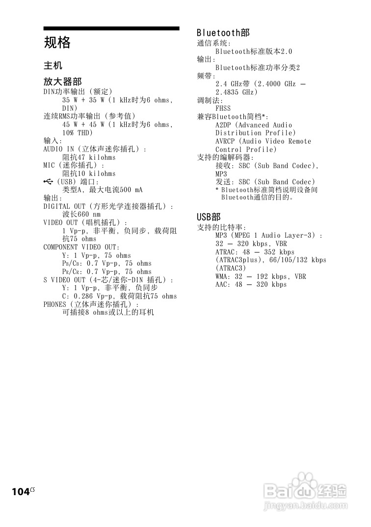 索尼CMT-DH5BT迷你组合音响使用说明书:[12]