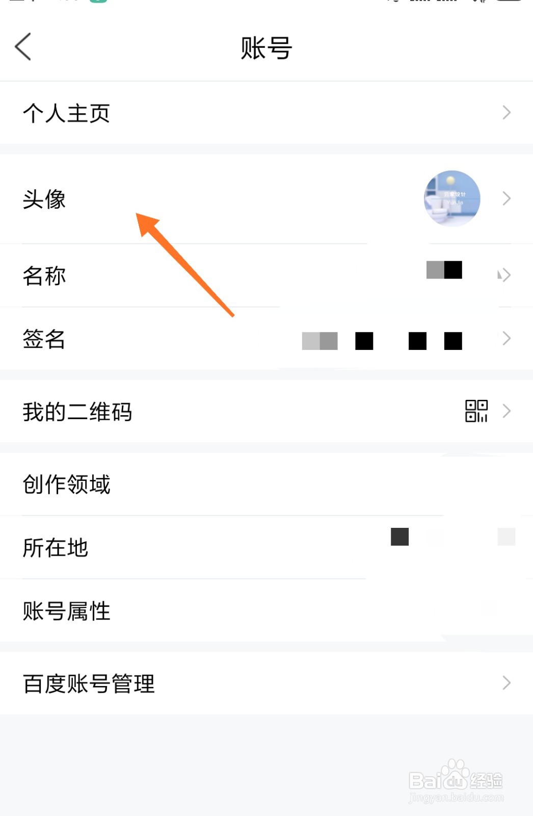 百家号怎样在手机上修改头像图片?