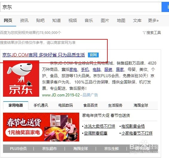 京东如何开启白条自动还款