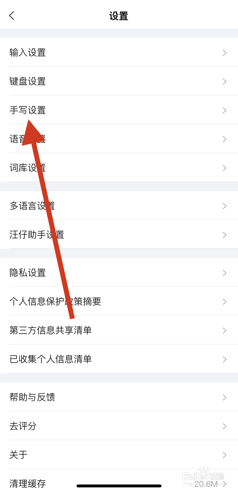 如何在搜狗输入法里找到笔迹颜色?