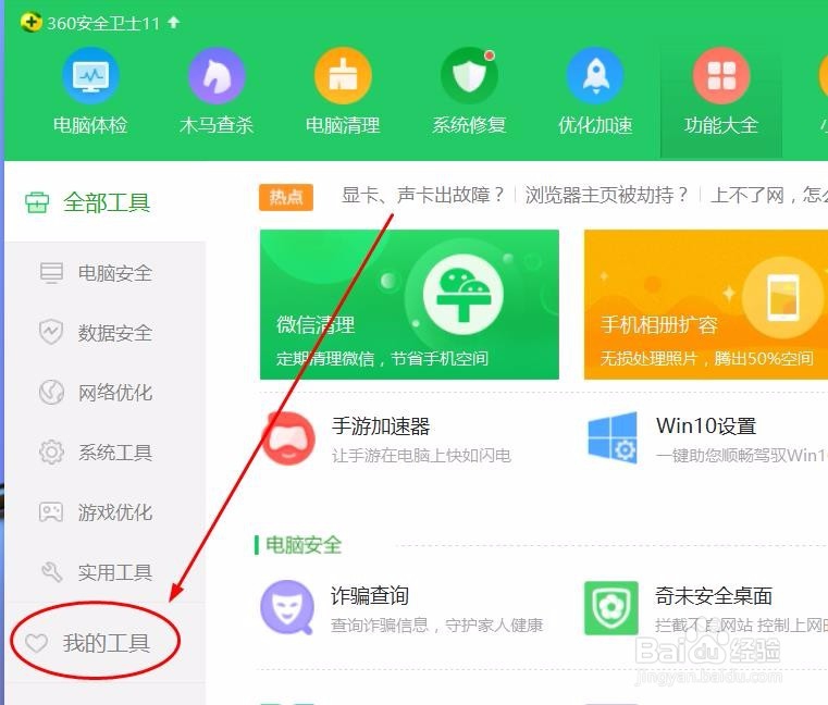 如何卸载360桌面助手