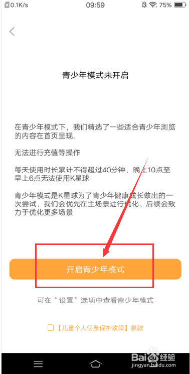 K星球APP怎么开启青少年模式