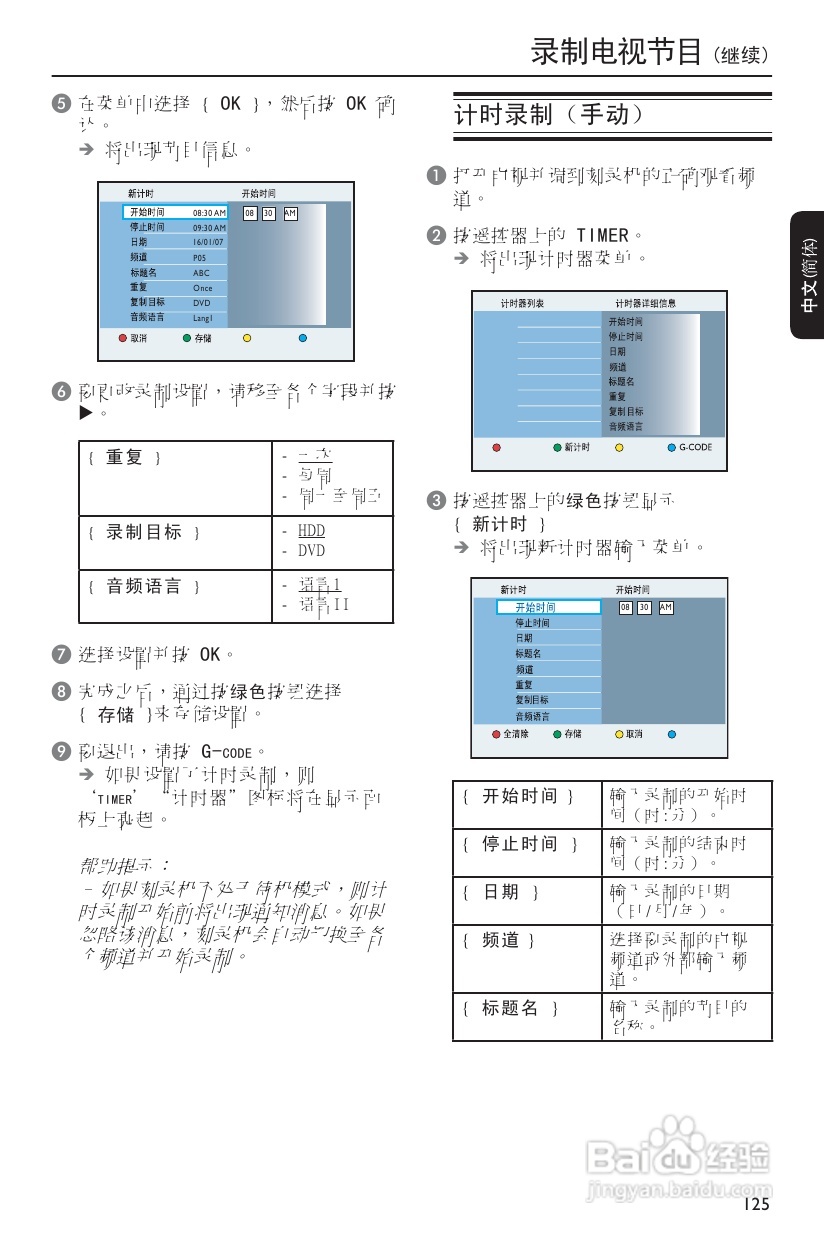 飞利浦DVDR3590H/93 DVD硬盘录像机使用说明书:[2]