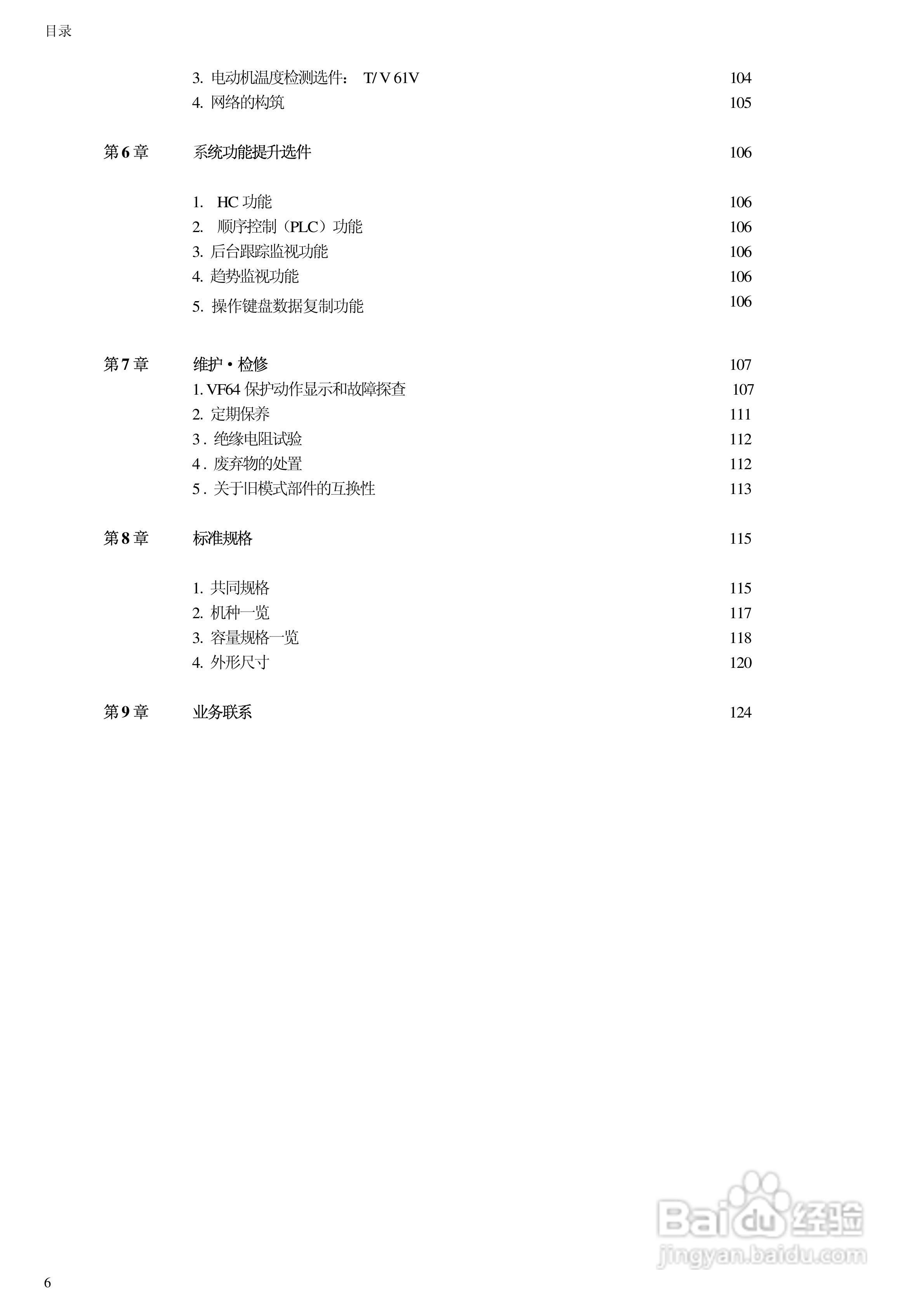 东洋(TOYO)VF64-100044变频器说明书:[1]