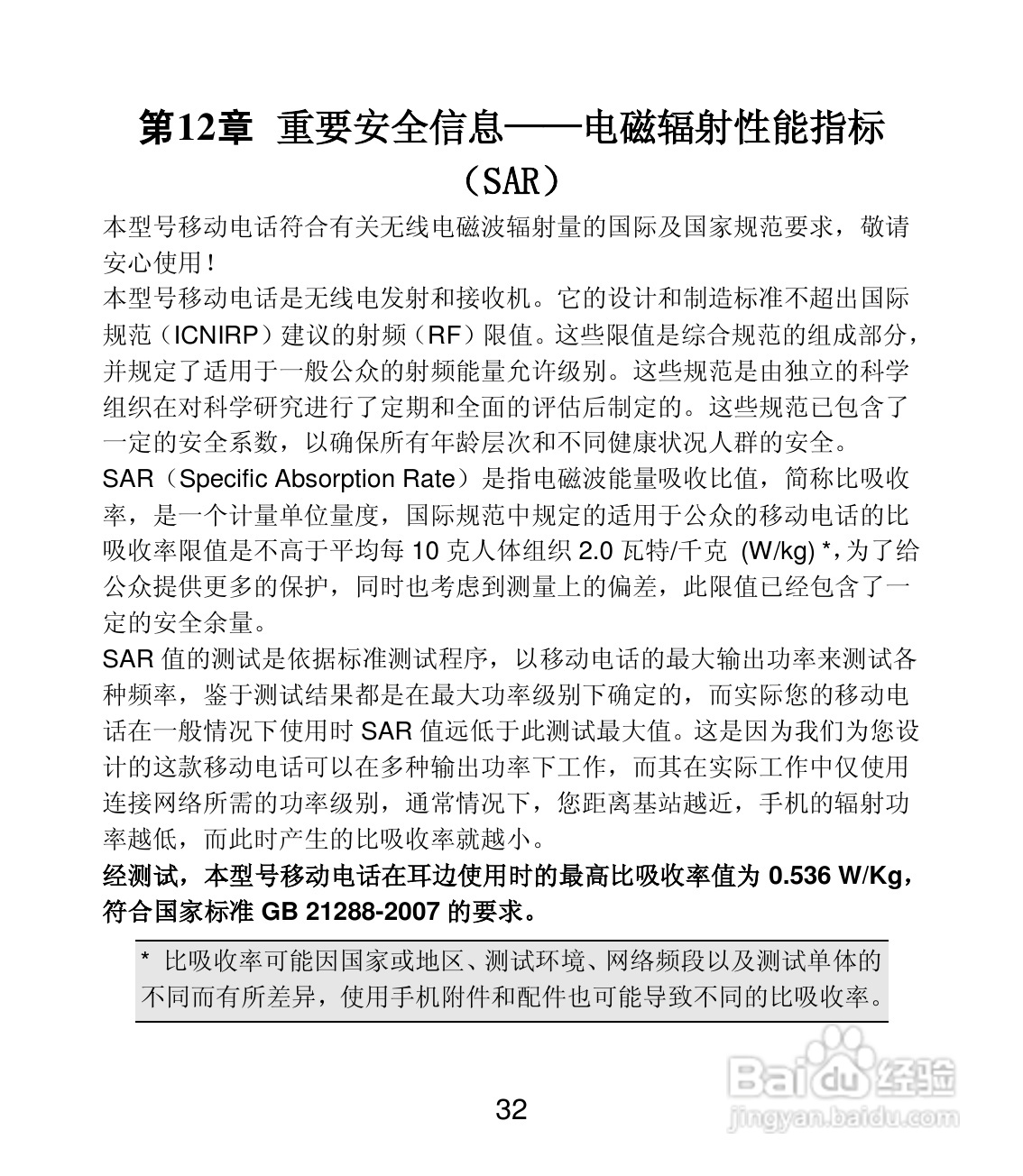 联想 Lenovo MA168手机说明书:[4]