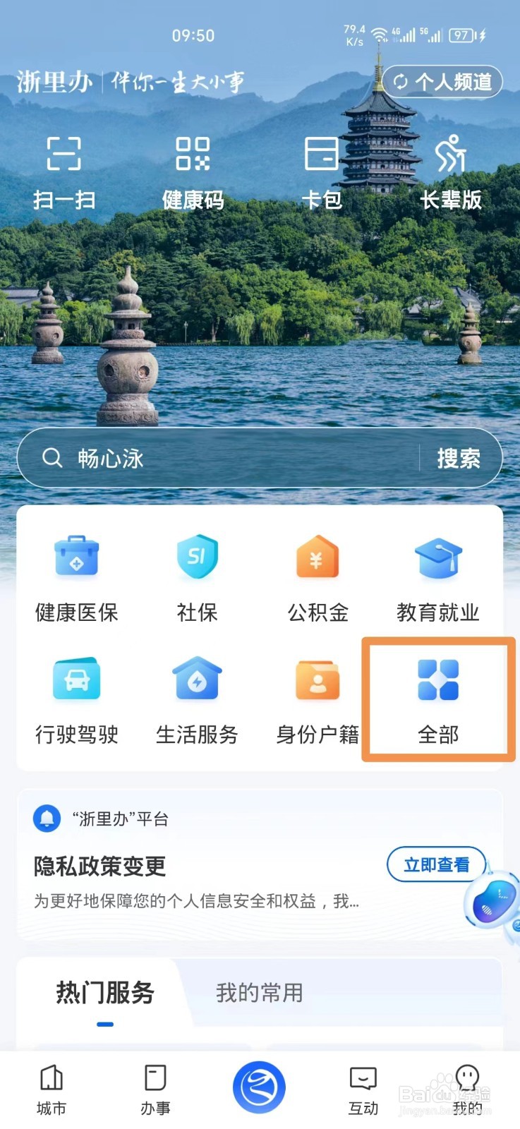 《浙里办》办理出生医学证明方法