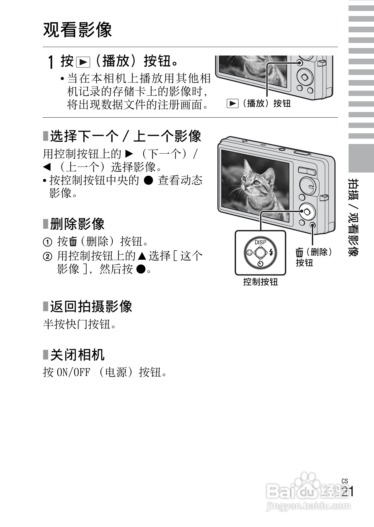 索尼W380数码相机使用说明书:[3]