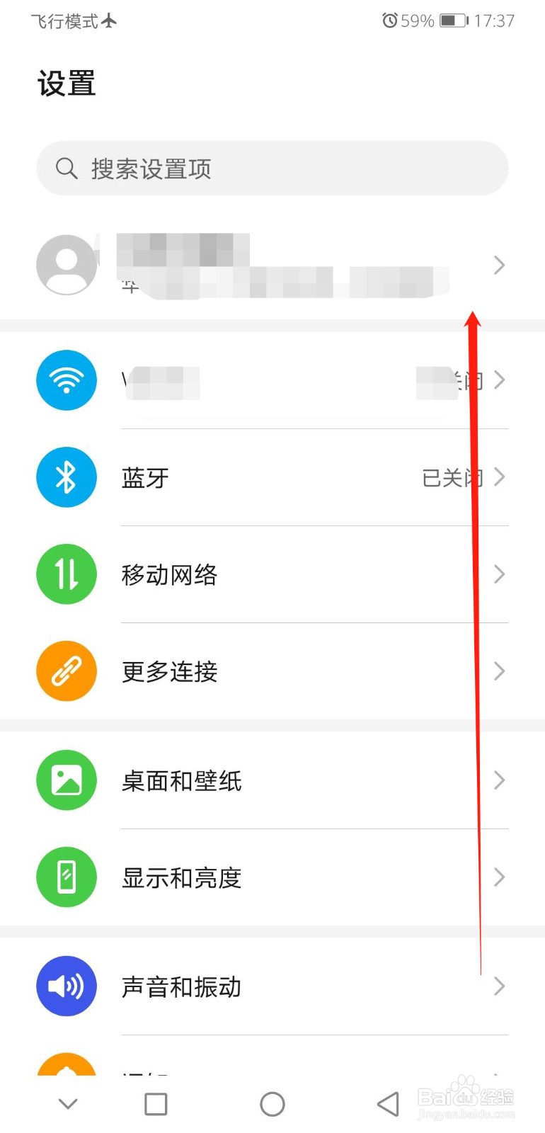 华为手机怎么查看查找我的设备功能是否激活?