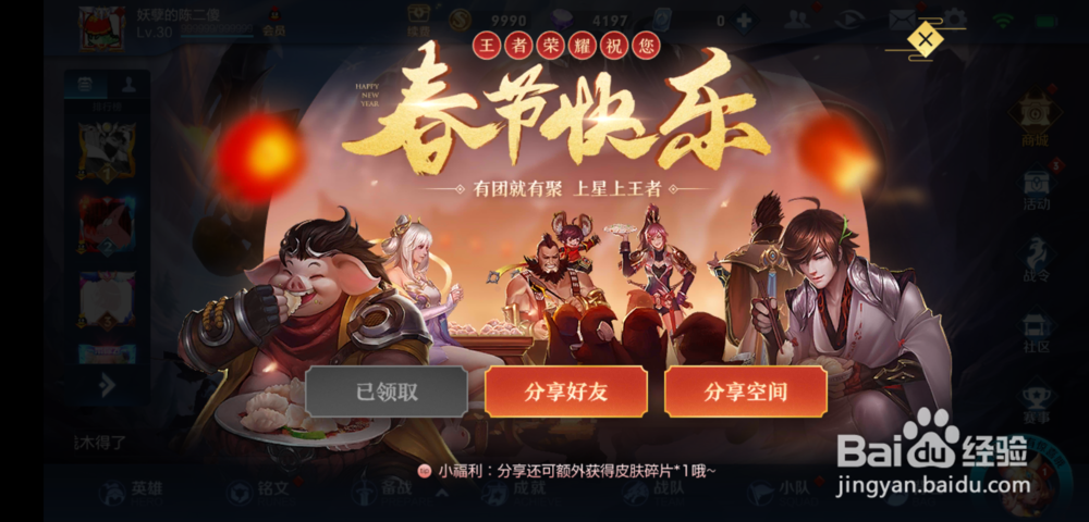 王者荣耀新春礼包