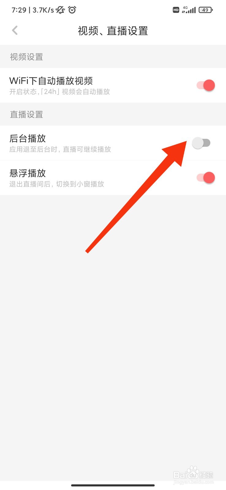 虎嗅怎么关闭后台播放