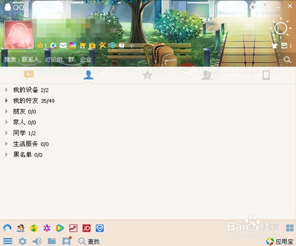 怎样用腾讯QQ（电脑版）添加好友？
