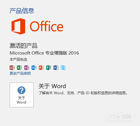 怎么安装&激活office2016