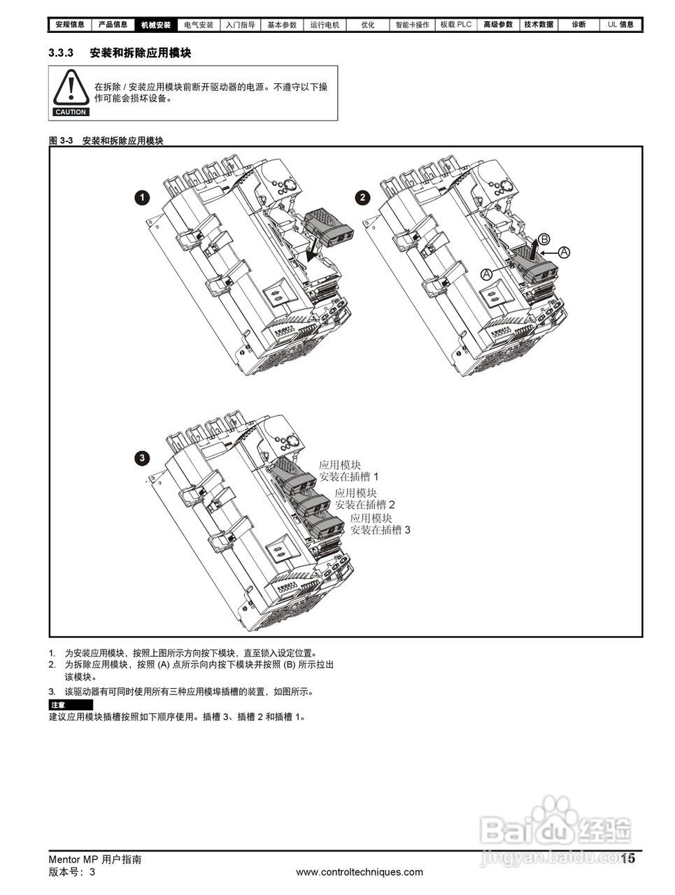 艾默生MP1850A4R直流驱动器中文手册:[2]