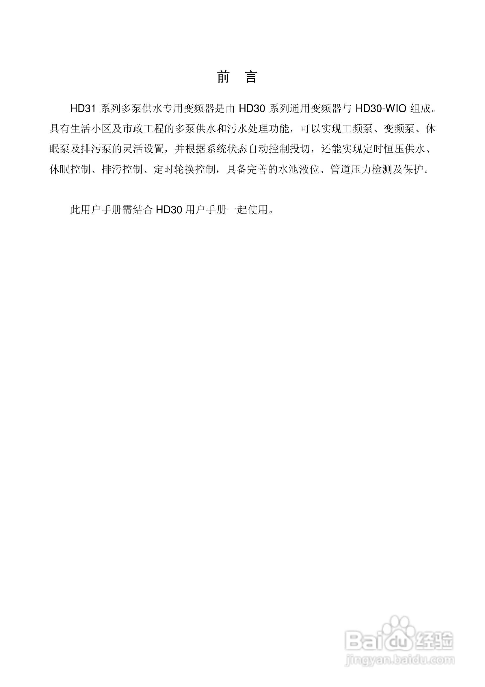 海浦蒙特 HD31系列多泵供水专用变频器用户手册:[1]