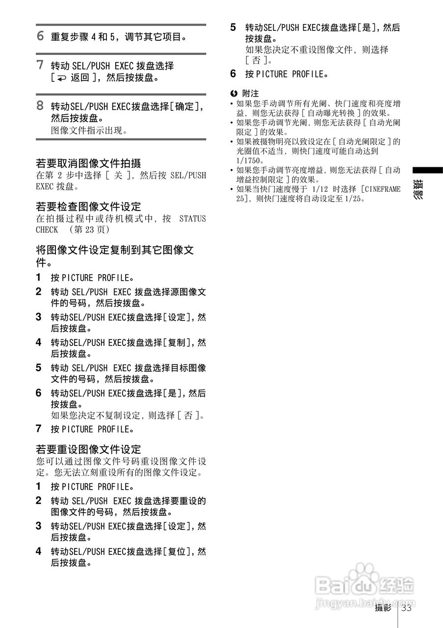 索尼HDR-FX1E数码摄像机使用说明书:[4]