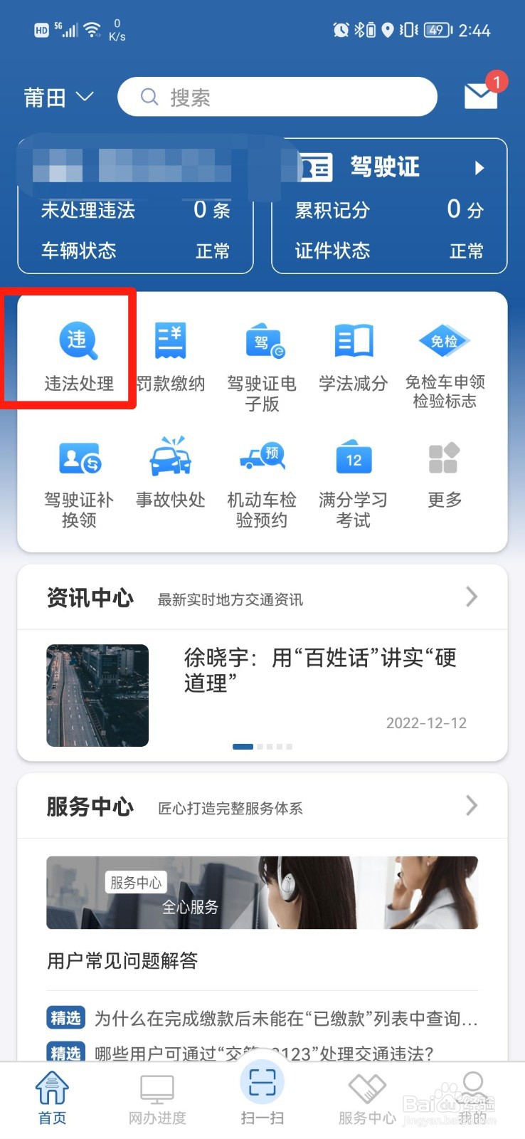 罚单去哪里处理
