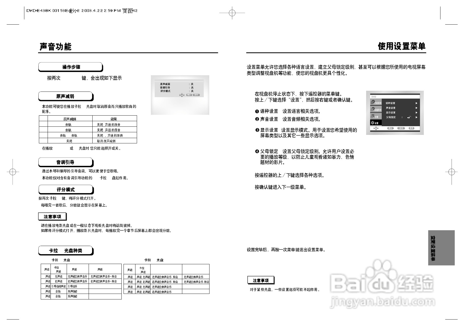 三星DVD-P538K使用说明书:[2]