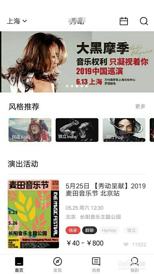 怎样购买音乐节的票？