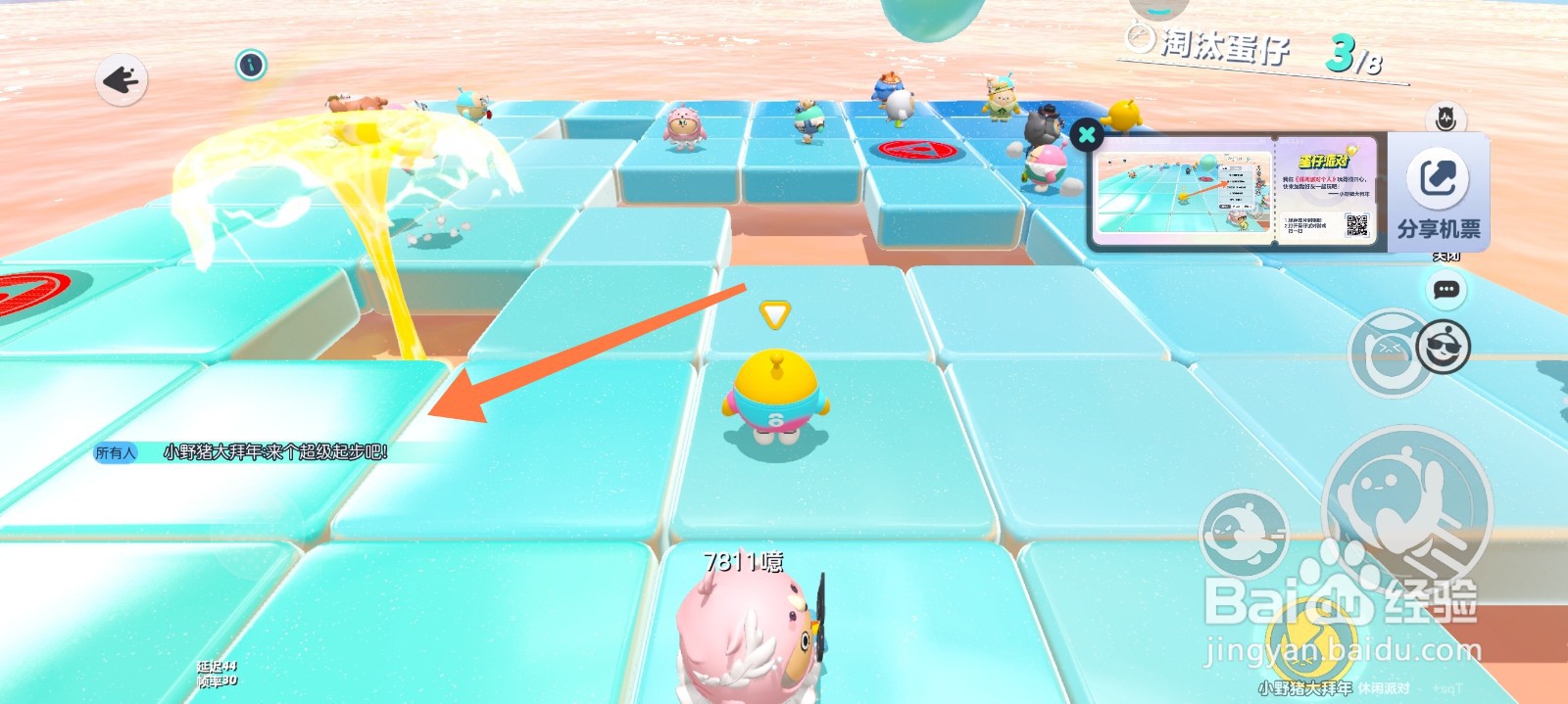 蛋仔派对怎么发快捷短语