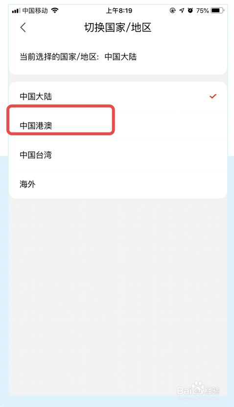 京东app如何切换站点?