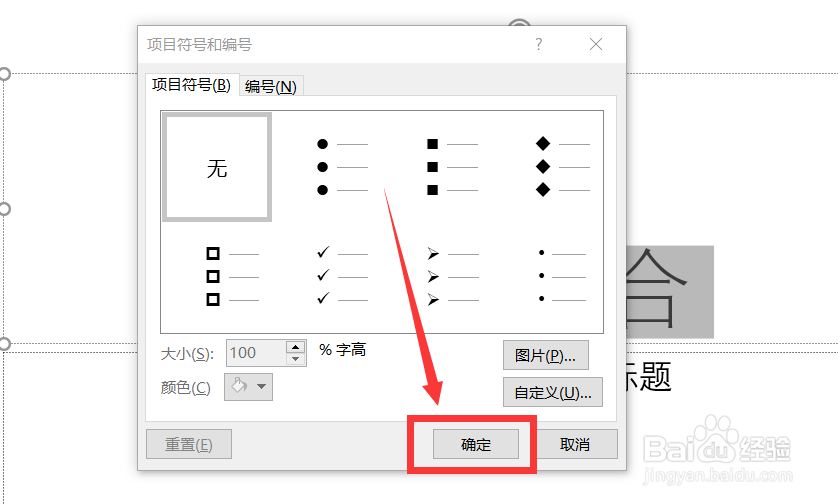 ppt项目符号怎么设置