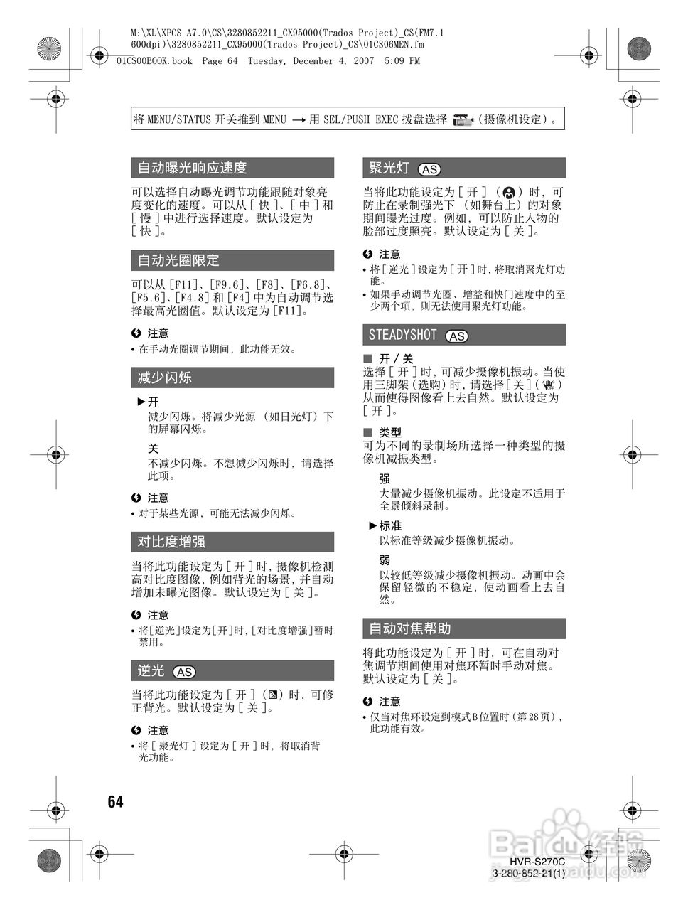 HVR-S270C HDV肩扛式高清数字摄录一体机用户手册:[7]