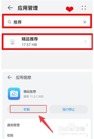 华为怎么快速卸载应用