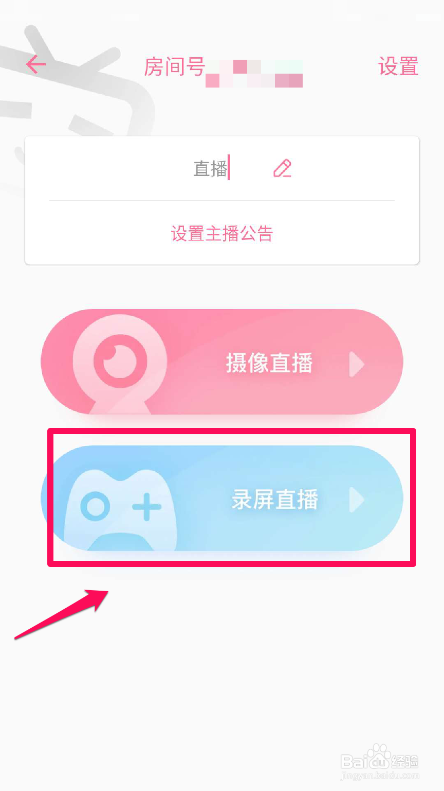 哔哩哔哩录屏直播时手机隐私页面如何不被看到
